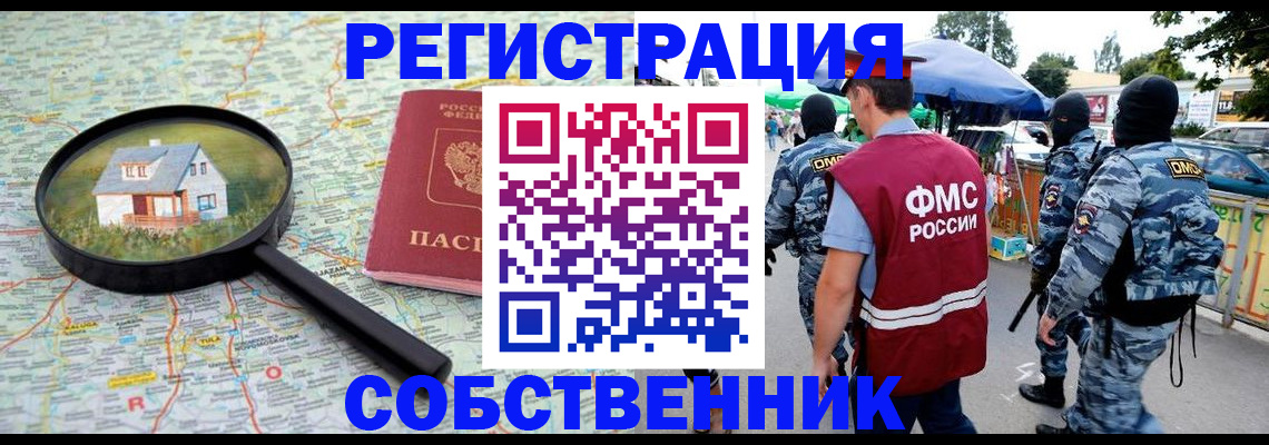 прописка регистрация в Петушках